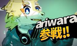 Featured image of post ariwaraの代理