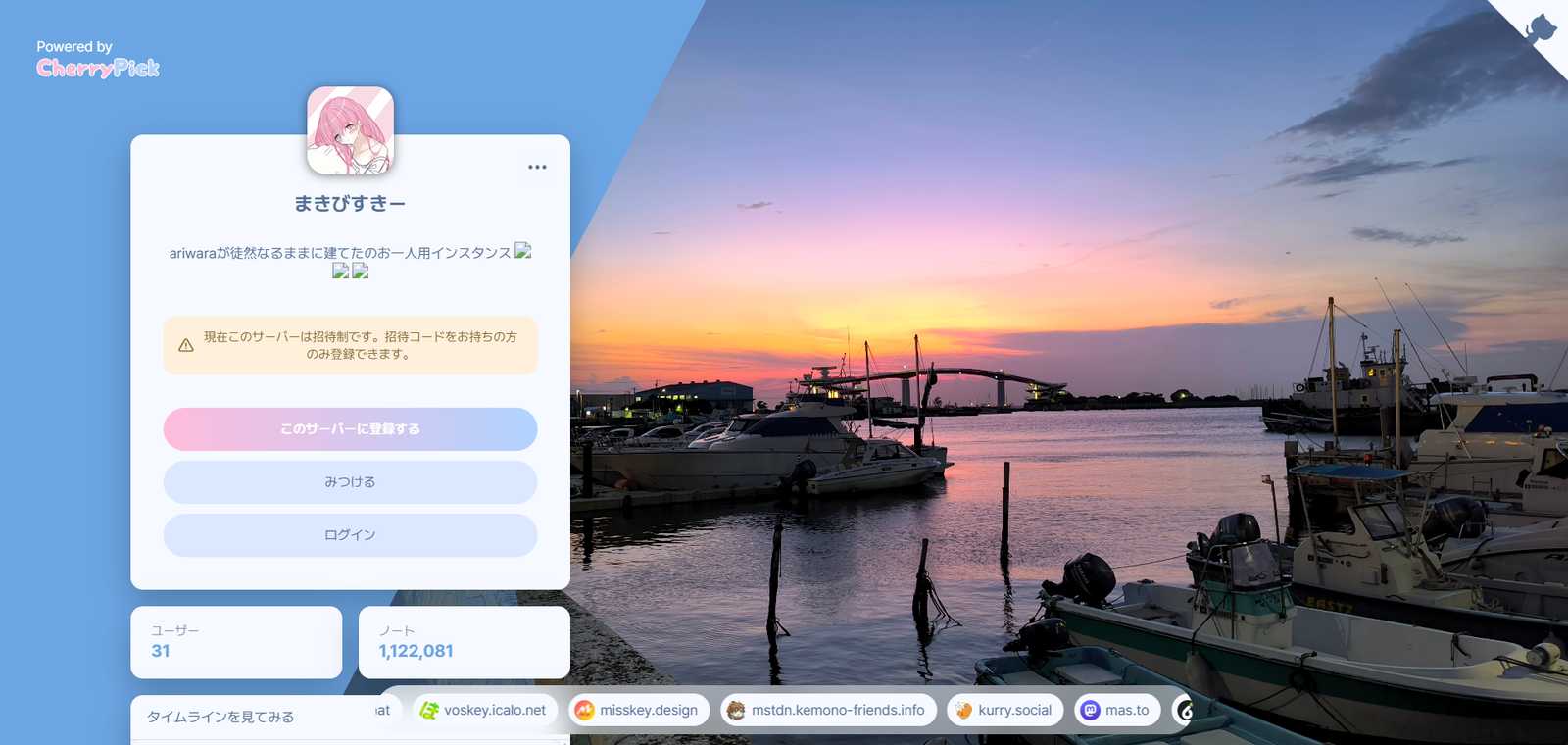 えもポップな感じなホーム画面。写真は千葉の内房