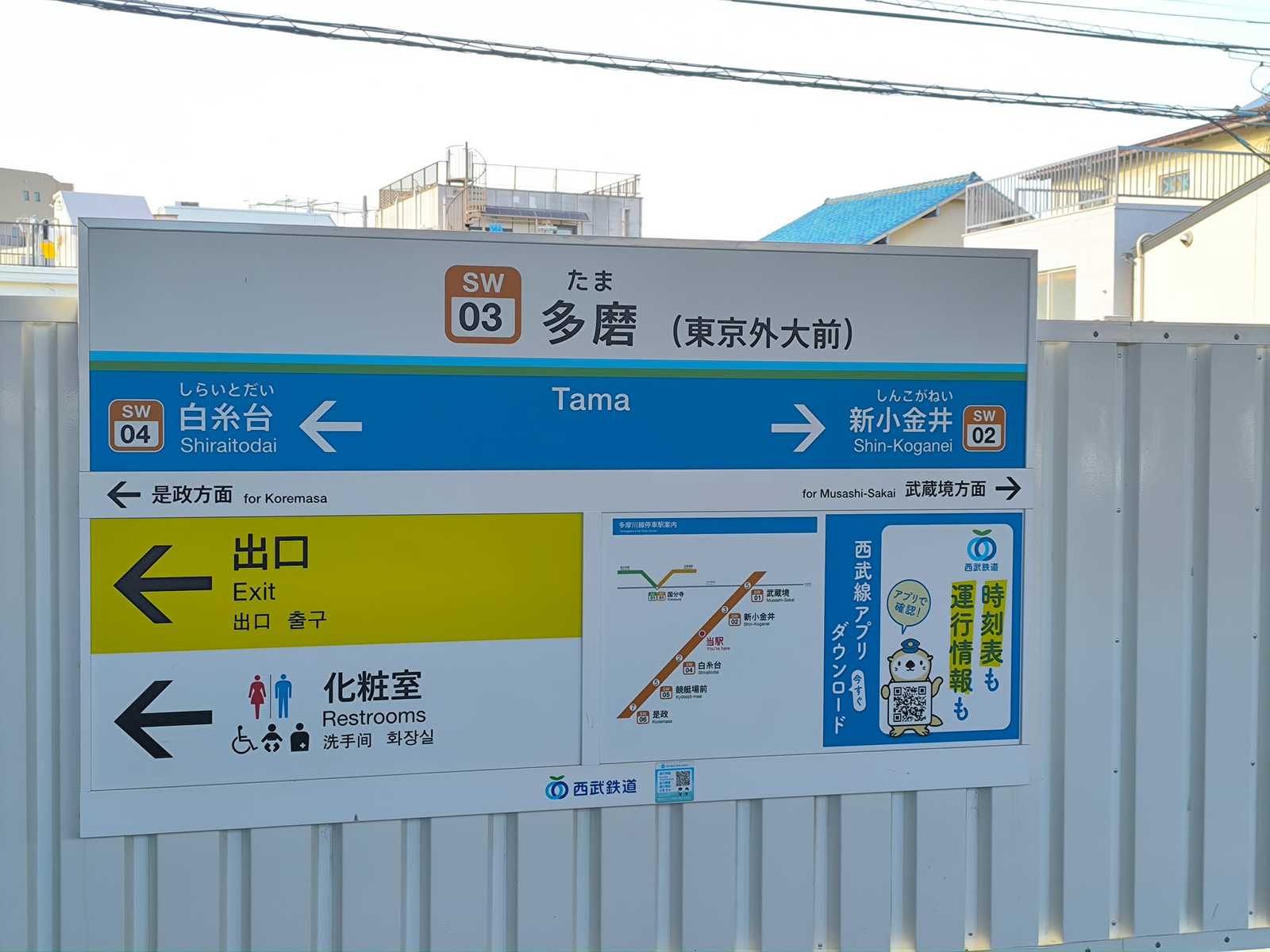 多磨駅