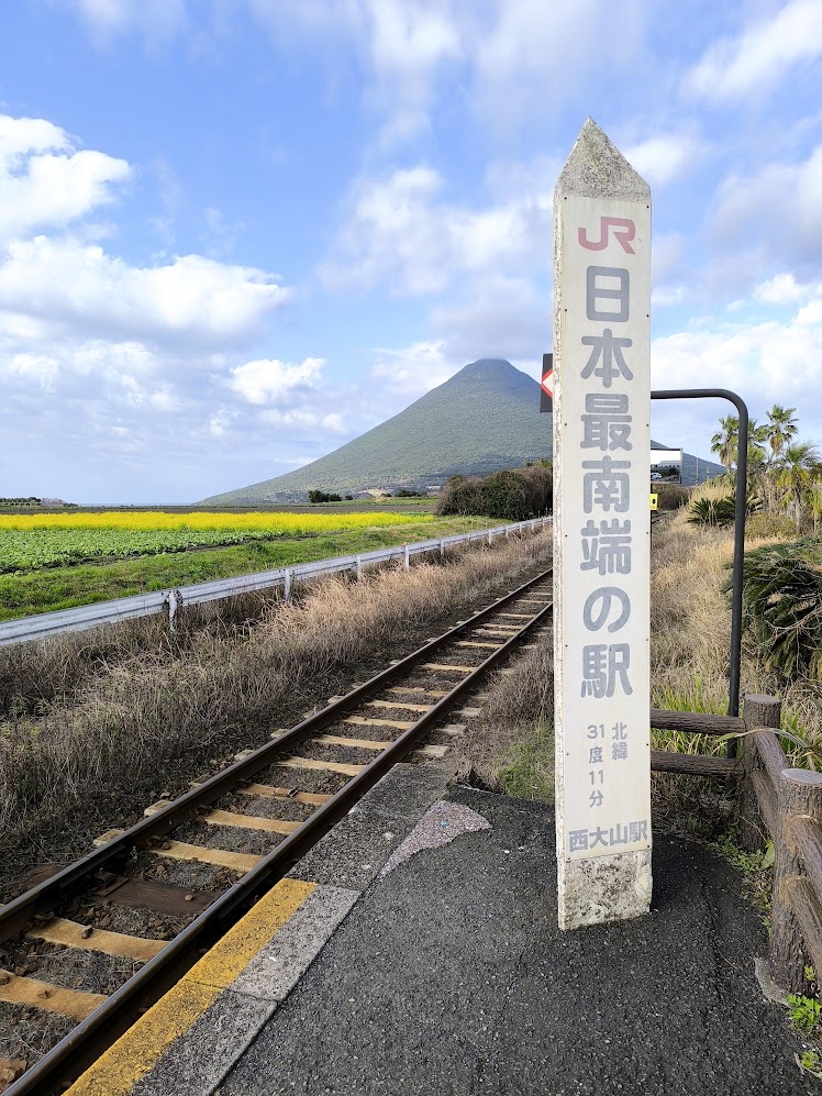 JR最南端の駅