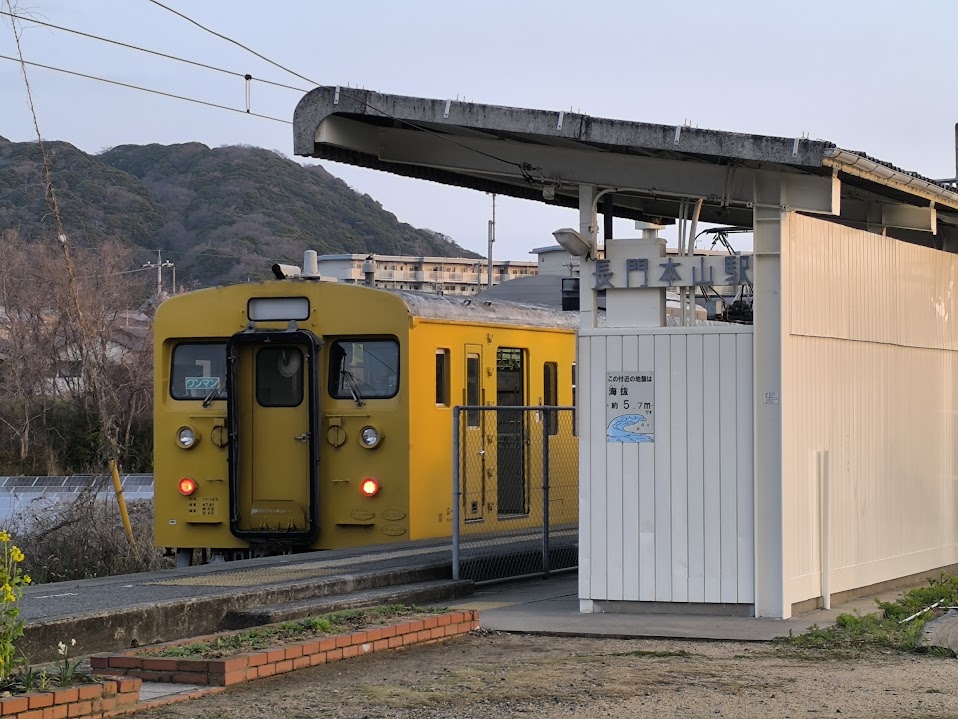 長門本山駅
