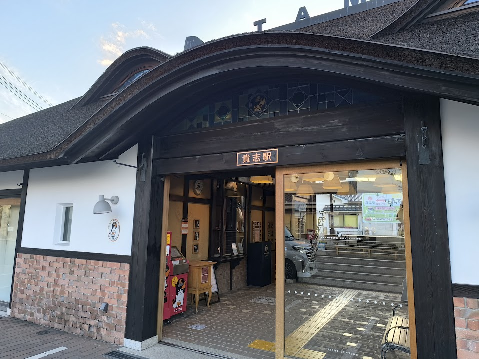 貴志駅